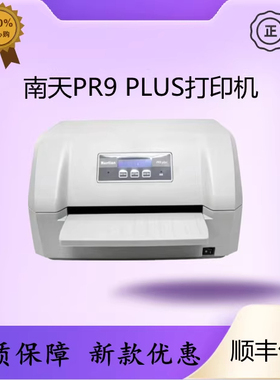全新南天PR2EPLUS PR9plus高级存折打印机票据超厚证书针式打印机