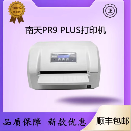 全新南天PR2EPLUS PR9plus高级存折打印机票据超厚证书针式打印机