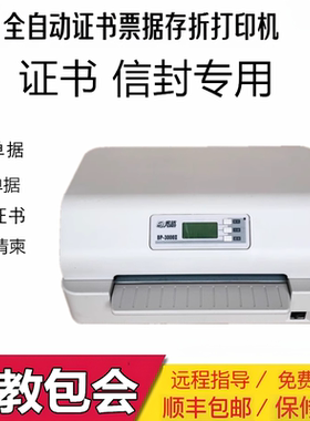 全自动证书存折票据打印机
