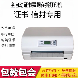 全自动证书存折票据打印机