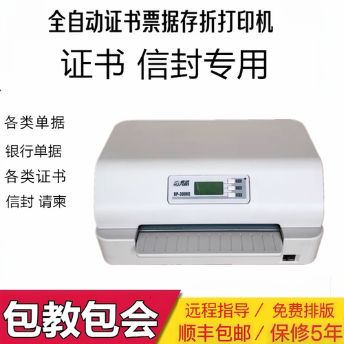 全自动证书存折票据打印机
