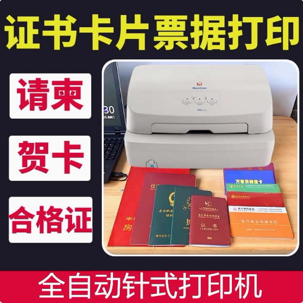 南天PR9平推24全自动针式打印机卡片合格证书送货单票据打印机