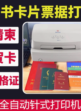 南天PR9平推24全自动针式打印机卡片合格证书送货单票据打印机