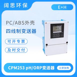H通用型pHORP變送器Liquisys CPM253單通道工業(yè)PH計水質分