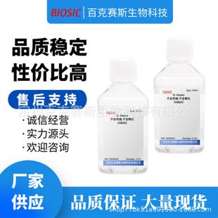 Hanks不含钙镁不含酚红1×HBSS 实验室科研用试剂