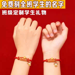 刻字金榜题名手环高考加油励志手链考试好运红绳中考仪式感礼物