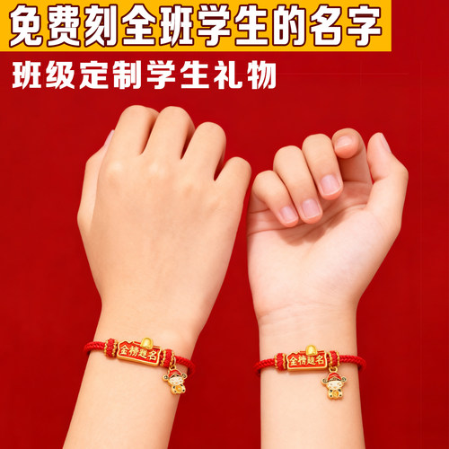 刻名字金榜题名学生考试手链