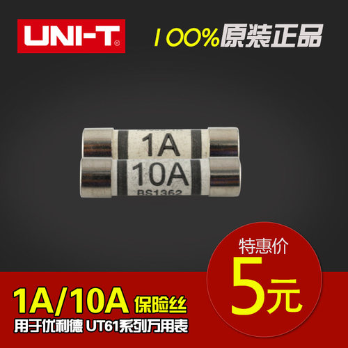 原装 UT61系列优利德保险丝 白瓷管1A/10A