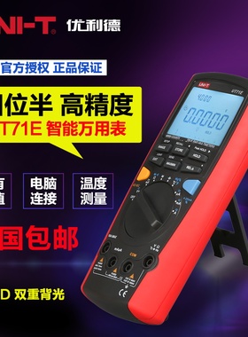 优利德UT71A/B/C/D/E万用表防烧全档位万能表电工用高精度万用表