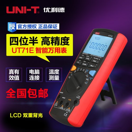 优利德UT71A/B/C/D/E万用表防烧全档位万能表电工用高精度万用表
