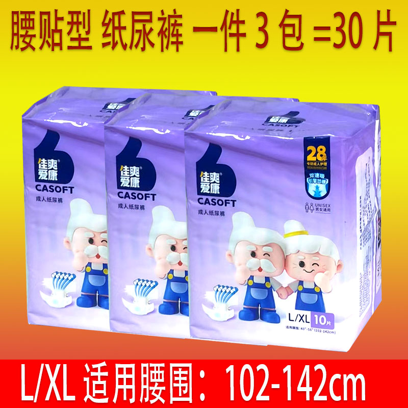 佳爽爱康成人纸尿裤男女尿不湿