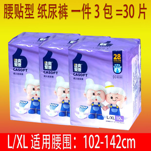 佳爽爱康成人纸尿裤L/XL特大号中老年人尿不湿大码男女老人3包邮