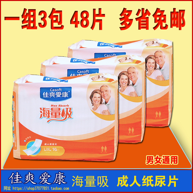 佳爽爱康成人纸尿片尿不湿男女包