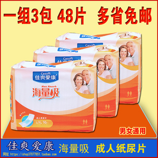 佳爽爱康海量吸成人纸尿片L XL男女老年人尿不湿产妇棉柔16片3包