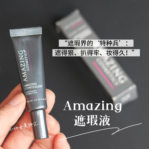 Amazing不可思议长效遮瑕液膏黑眼圈瑕疵皮痘印泪沟化妆师神器