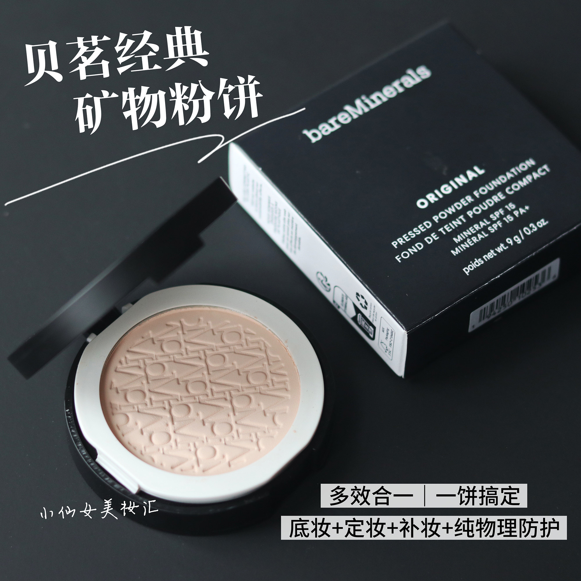 品牌直发!贝茗经典矿物质粉饼粉底Original控油定妆bareMinerals