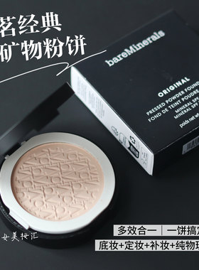 品牌直发！贝茗经典矿物质粉饼粉底Original控油定妆bareMinerals