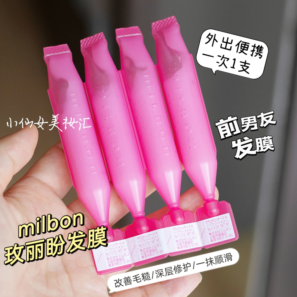 便携旅行装/日本Milbon玫丽盼前男友发膜修护滋养头发密集护理