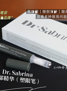 Dr.Sabrina柯罗分子点阵塑眼笔日间防护眼霜滋润保湿紧致改善暗沉