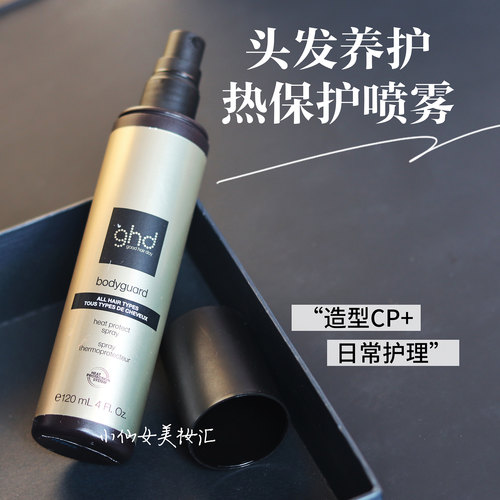 英国ghd防烫喷雾头发隔热120ml沙龙级热保护精油喷雾柔顺不毛躁