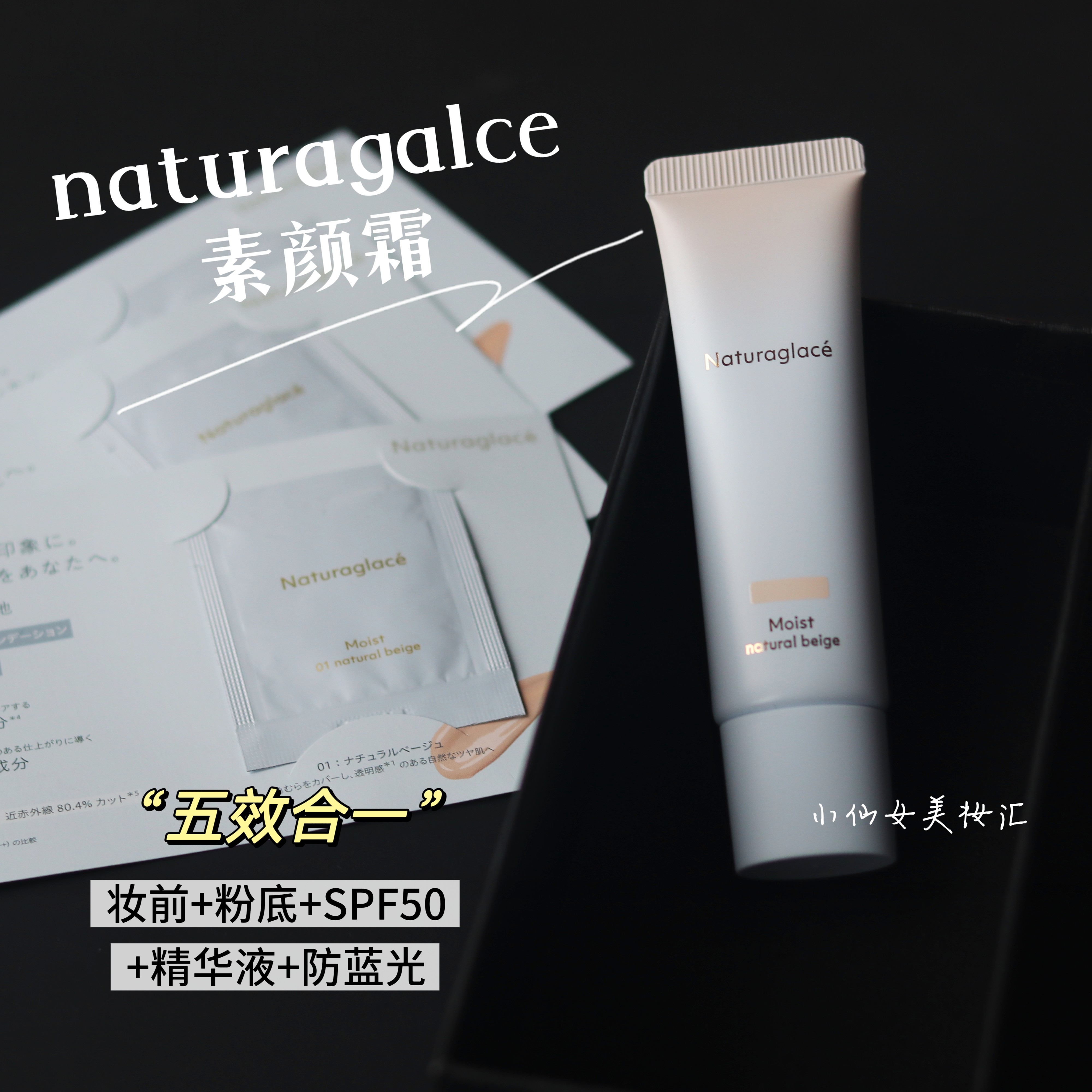 关注好价-新款Naturaglace五效合一妆前隔离粉底防晒素颜霜防蓝光