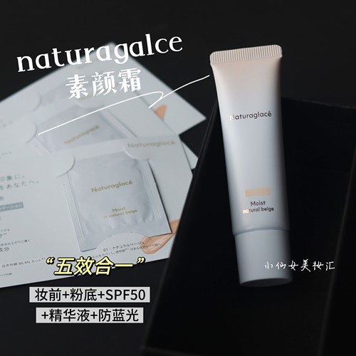 授权正品-新款Naturaglace五效合一妆前隔离粉底防晒素颜霜防蓝光