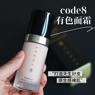 CODE8黑丝缎养肤有色面霜粉底液持久水润保湿 咨询优惠 品牌直发