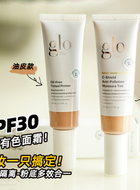 素颜霜plus！glo有色面霜雾光多效裸肌小样试色粉底GloSkinBeauty