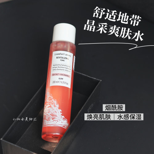 烟酰胺焕亮！comfort zone舒适地带晶采水爽肤水200ml效期27.5