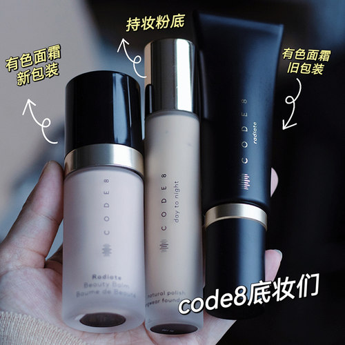 服帖不卡粉code8有色面霜黑丝缎养肤粉霜持妆粉底液裸妆小样试色