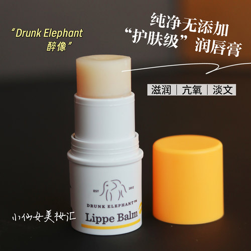 咨询优惠！Drunk elephant醉象嘟嘟润唇膏滋润保湿修护无添加温和