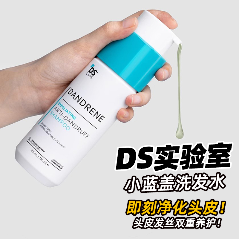 旗舰店发！DS实验室洗发水控油去屑止痒蓬松深层清洁滋润洗发露
