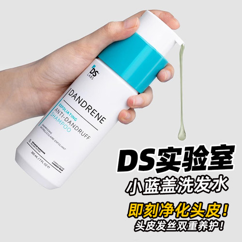 品牌直发！DS实验室洗发水控油去屑止痒蓬松深层清洁滋润洗发露