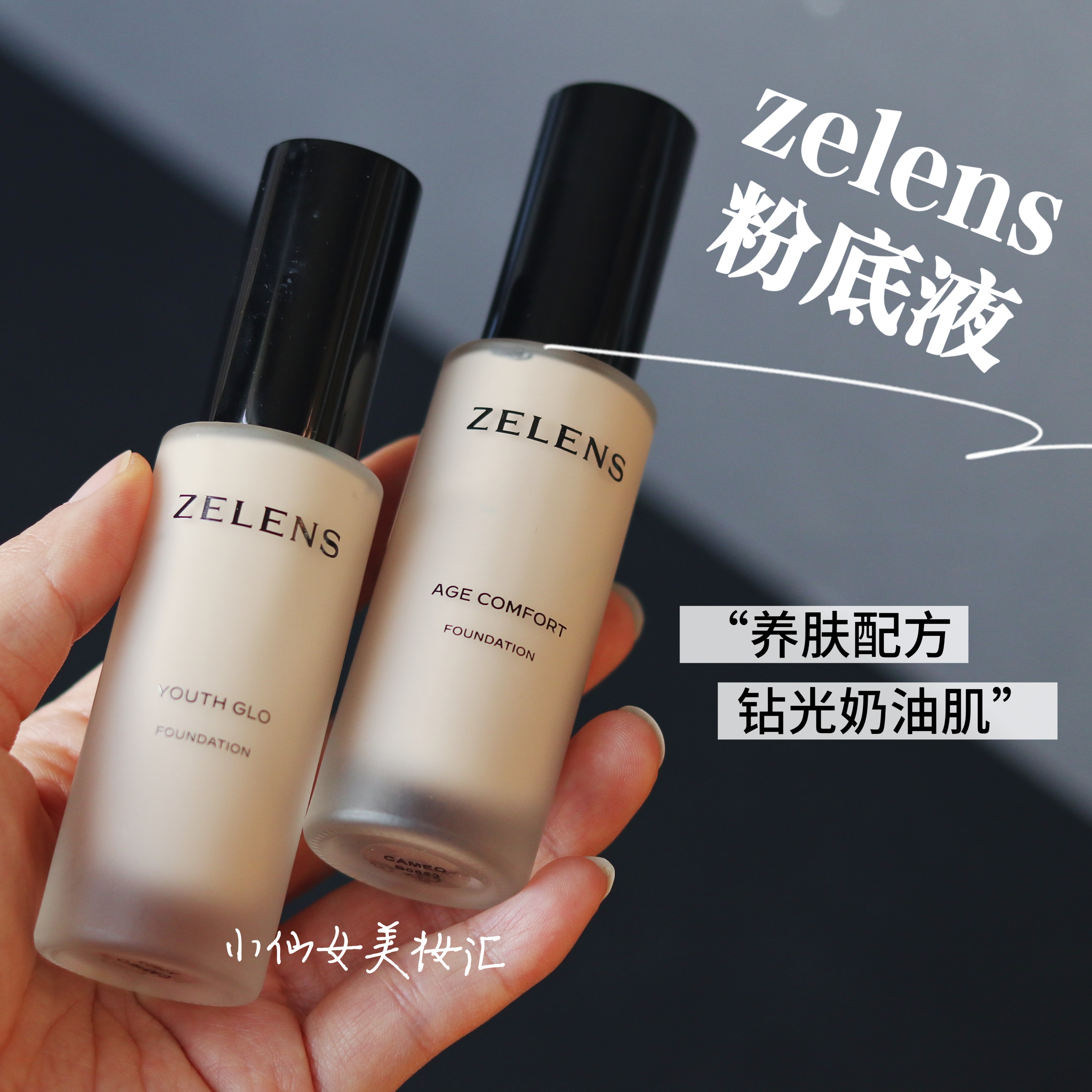关注好价zelens粉底液水润服帖