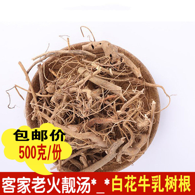 客家特产煲汤料梅州客家白花牛奶子根牛乳树根包邮500g