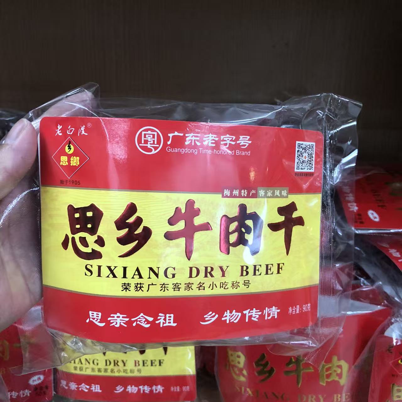 正宗梅州客家思乡老白渡风干牛肉干猪肉小吃零食特产袋装客家特产