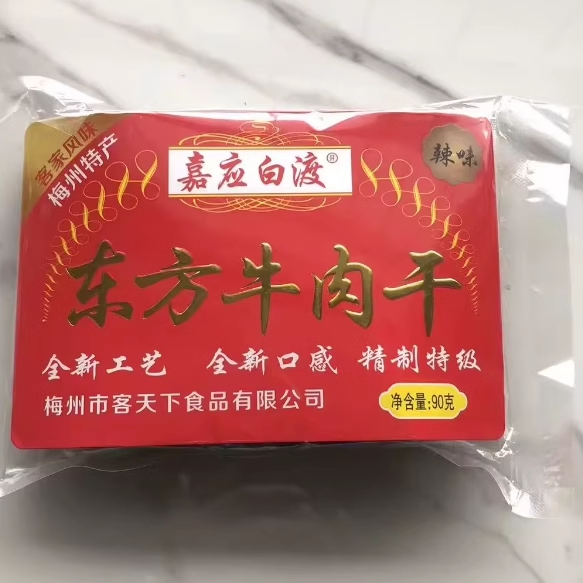 【1件包邮】客家特产梅州梅县嘉应白渡东方牛肉干牛肉脯香味辣味