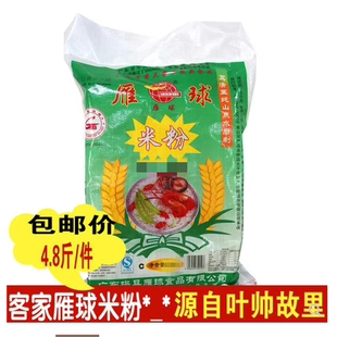 广东梅州客家4.8斤雁球米粉 米线方便梅县江西东莞沙河粉送炒粉料