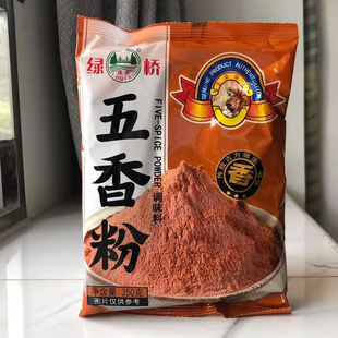 绿桥五香粉 黄姜粉沙姜粉甘草蒜香八角芫茜小茴孜然花椒胡椒烧烤