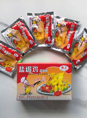 正品嘉文盐焗鸡粉客家盐局调料香料家用商用窖鸡烧烤配料梅州特产