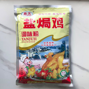 1kg嘉文盐焗鸡粉正品客家盐局调料香料家用商用窖鸡烧烤配料梅州