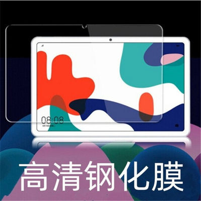 适用适用 华为matepad 10.4钢化膜2020新款BAH3-AL00/W09平板软保