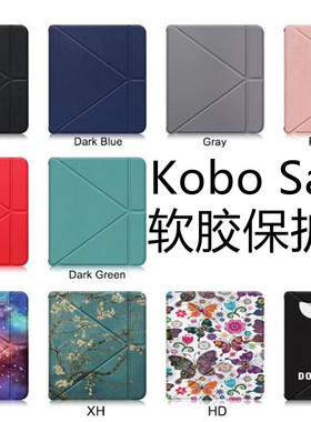 适用Kobo Sage皮套2021款8寸保护外壳防摔全包边TPU胶外套