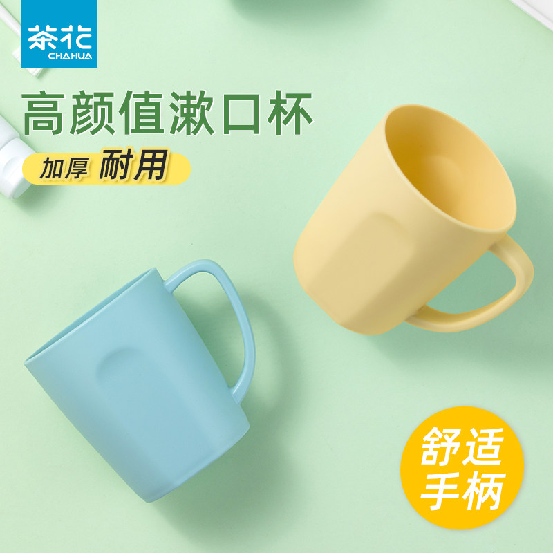 茶花漱口杯牙刷杯家用高颜值刷牙洗漱杯情侣口杯简约学生宿舍牙缸,家庭/个人清洁工具,洗漱杯,淘宝优惠券,粉丝福利购,淘宝优惠卷