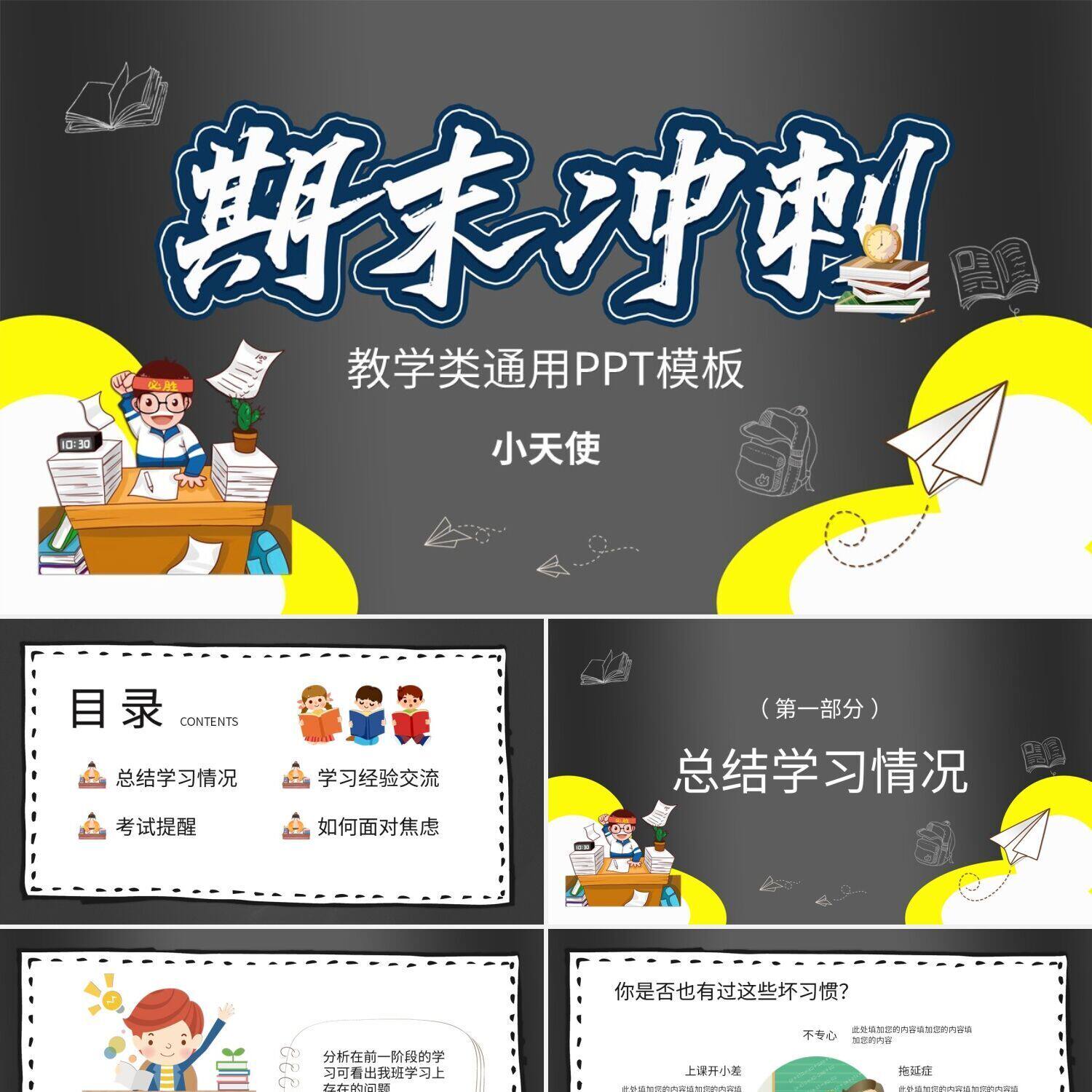 ppt模板卡通黑板风期末考试动员ppt模板宣传ppt动态ppt期末冲刺pp