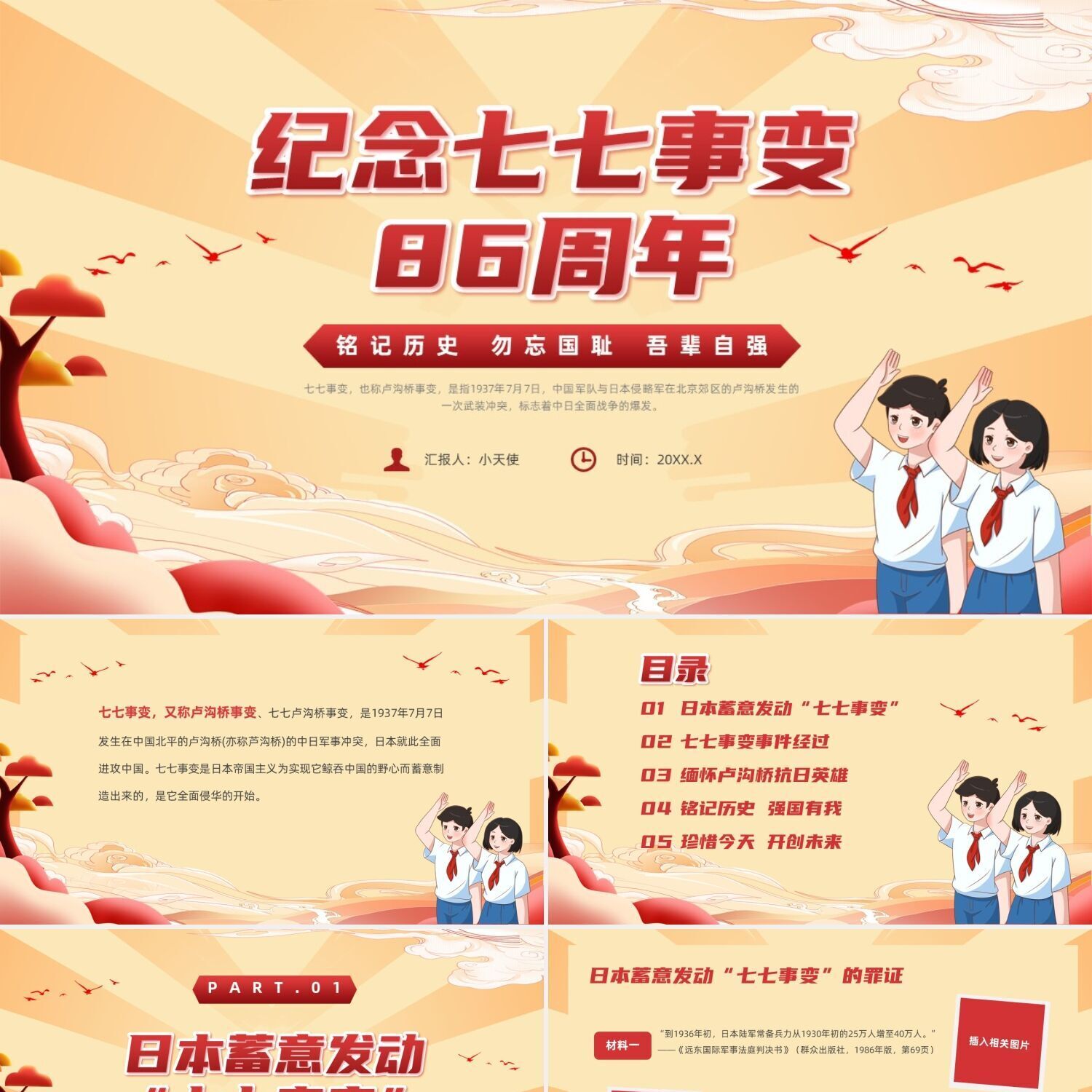 ppt模板红色国潮风纪念七七事变勿忘国耻主题班会期末家长会ppt制