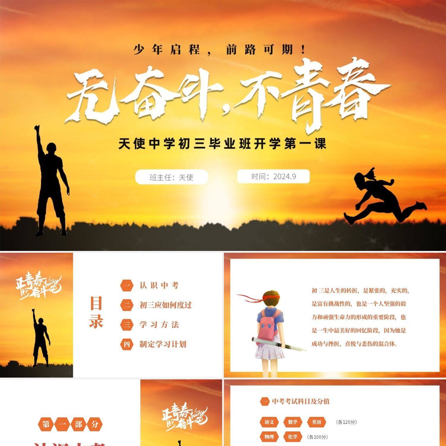 ppt模板阳光励志奋斗青春初三毕业班开学第一课主题班会ppt制作pp