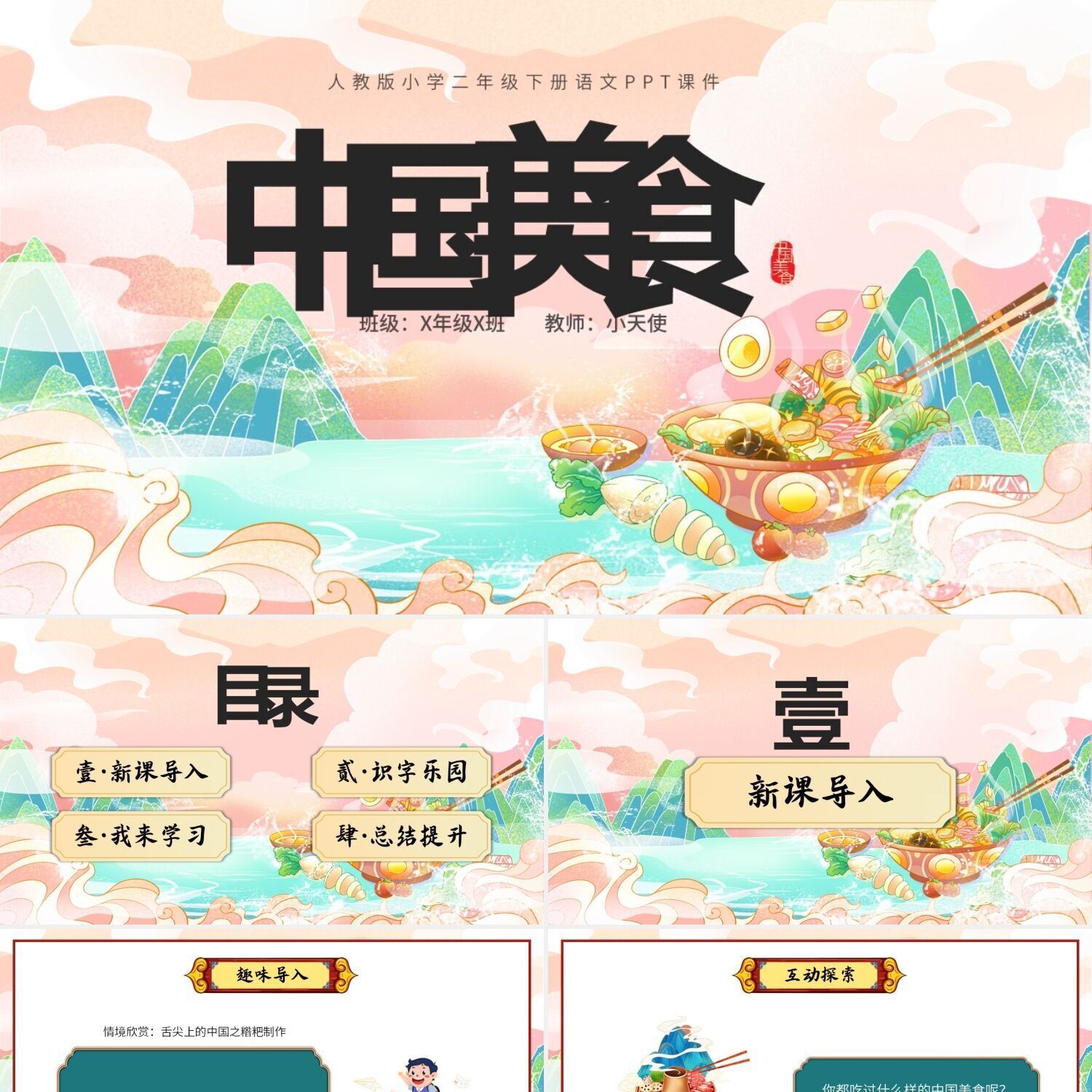 PPT模板国潮风格二年级语文下设计素材/源文件