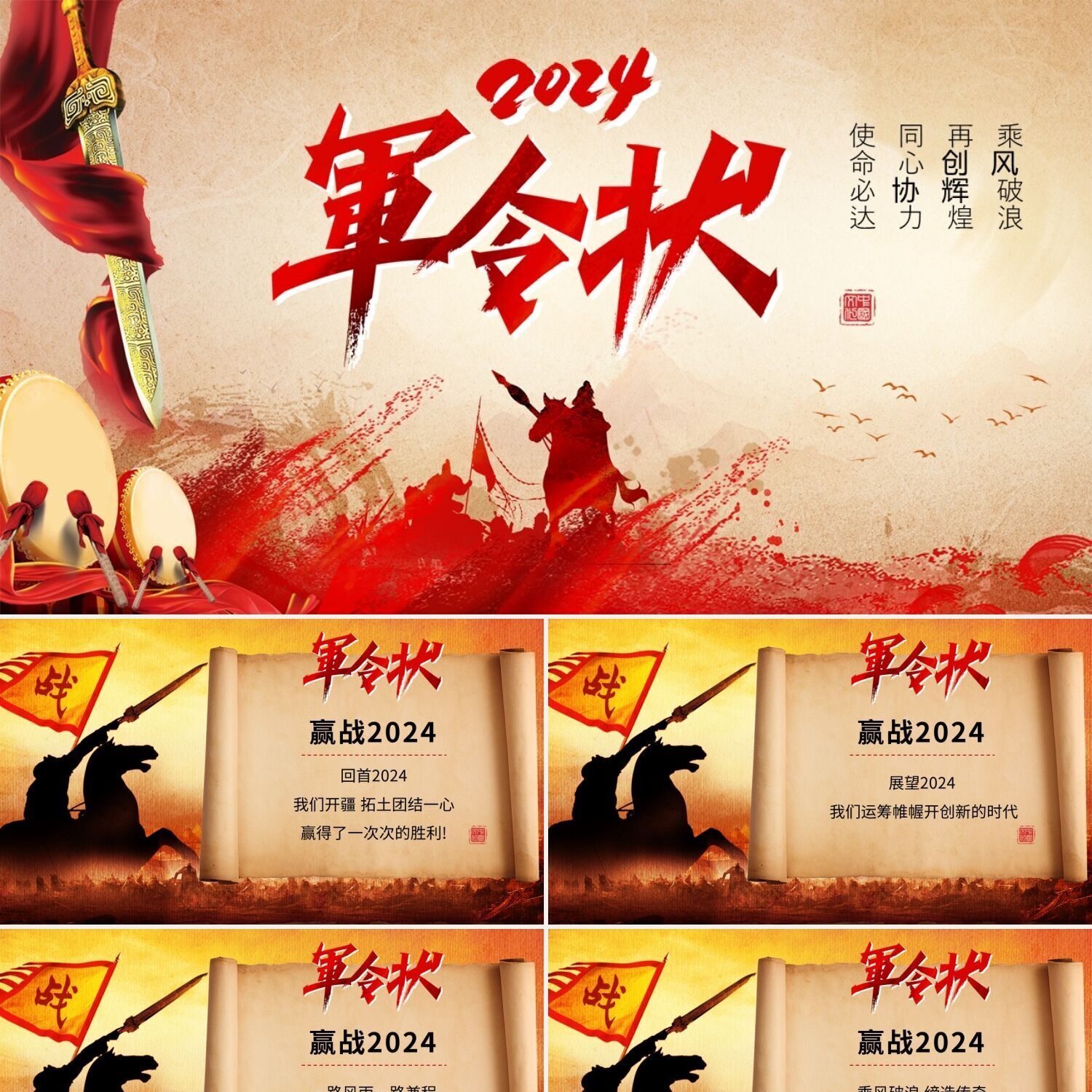 PPT模板红色复古卷边翻页龙年设计素材/源文件