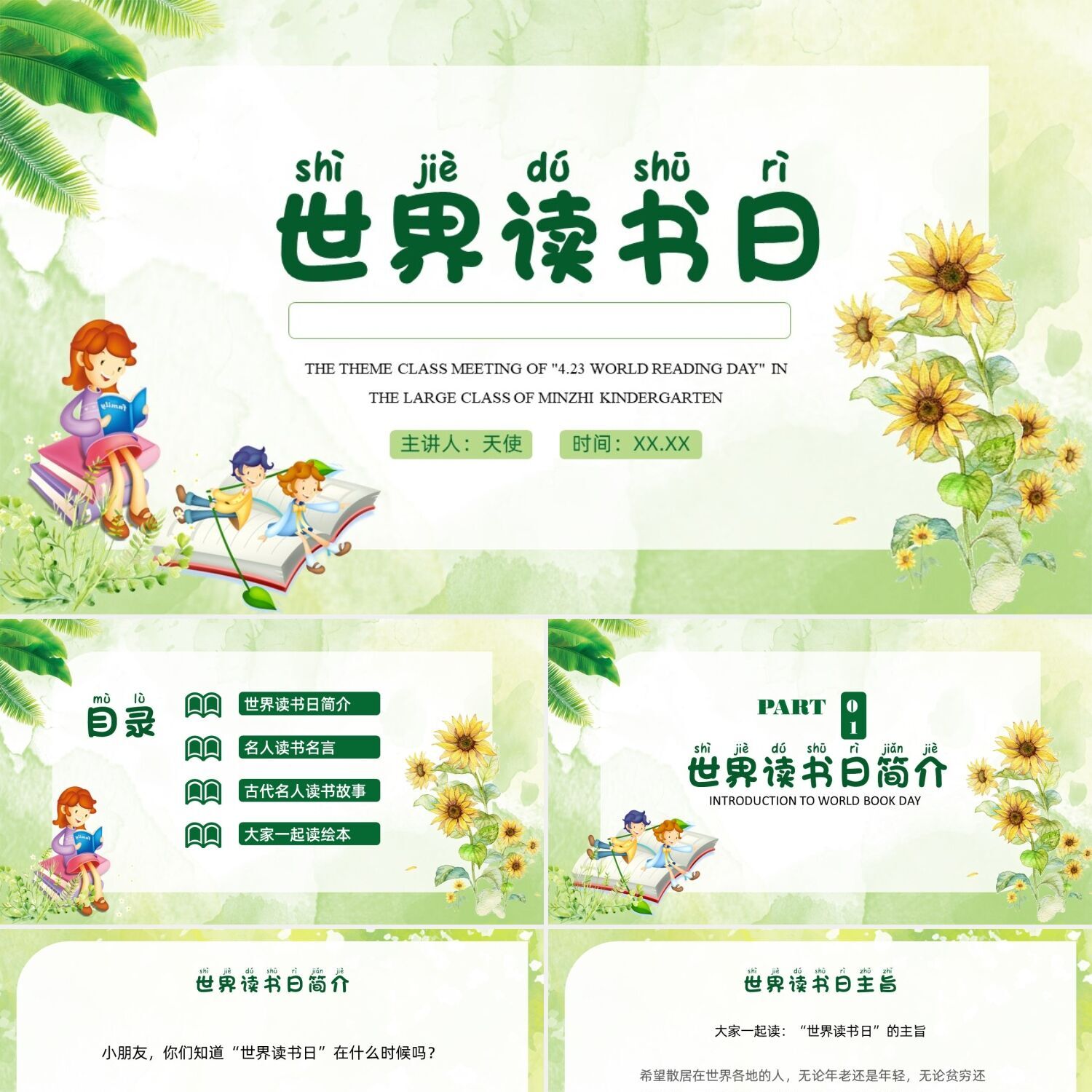 ppt模板绿色水彩水墨幼儿园世界读书日主题班会ppt课件ppt制作ppt